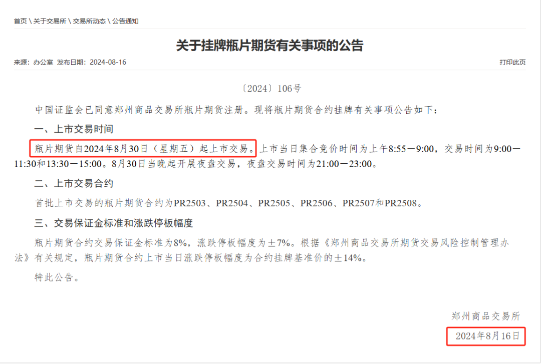 瓶片应用分布