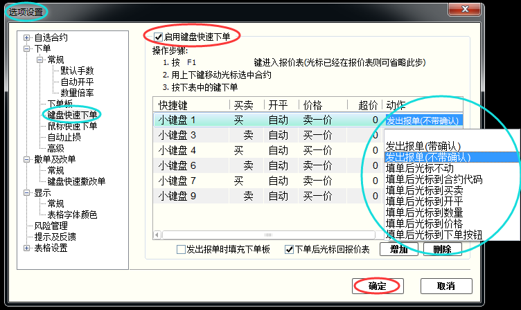 键盘快速下单设置