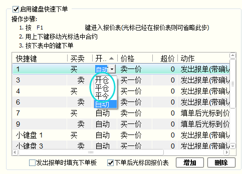 手动开平设置