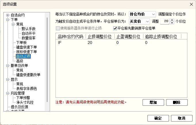 自动止损