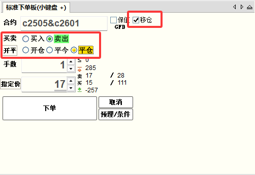 移仓操作示例