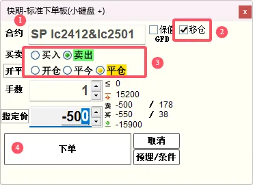 快期2标准套利组合展期操作界面