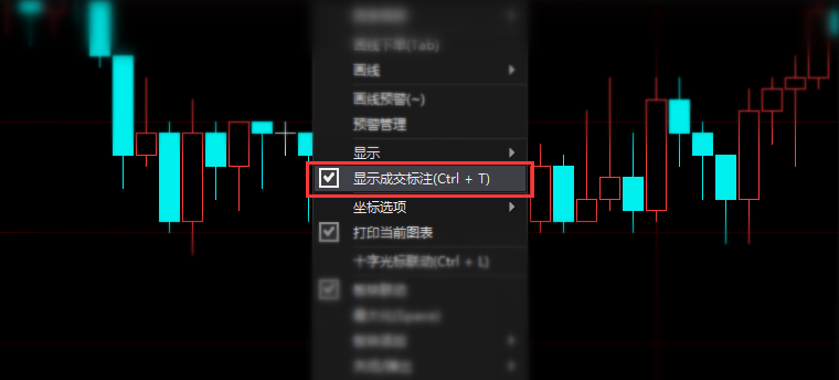 成交标注启用界面