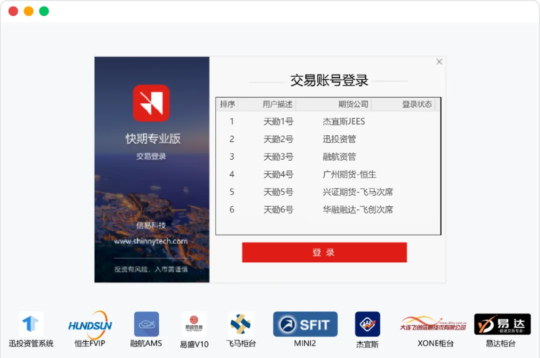 多账户交易界面