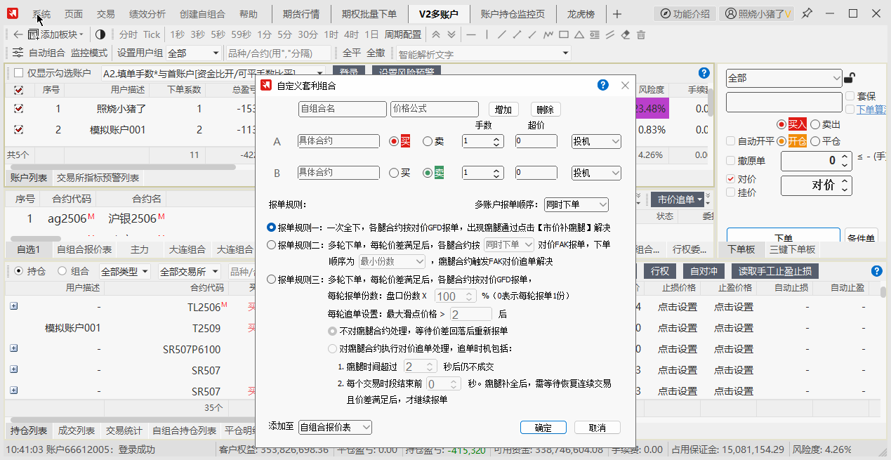 自组合设置界面