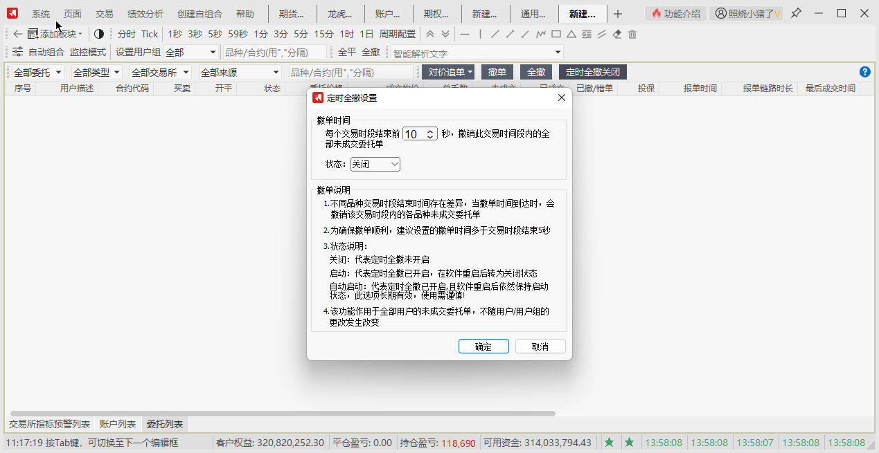 定时全撤设置界面