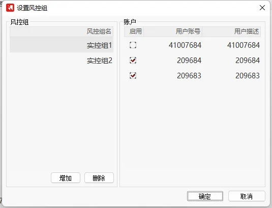 创建风控组